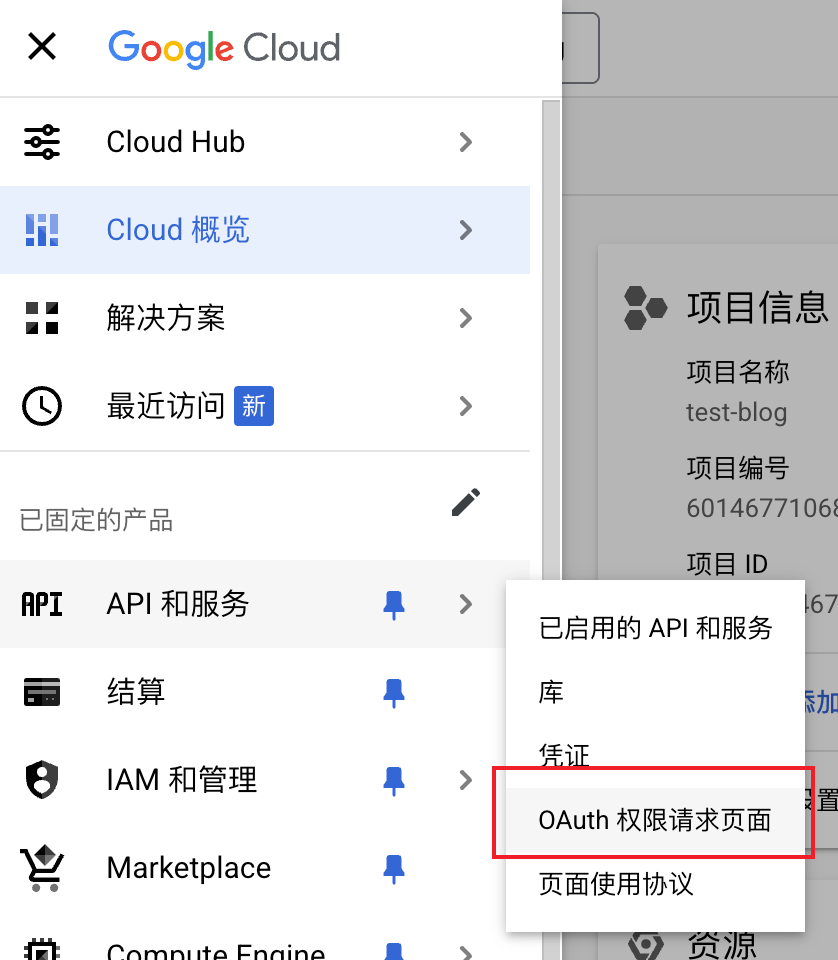 申请Google oauth授权验证,并通过验证中心 - sunday
