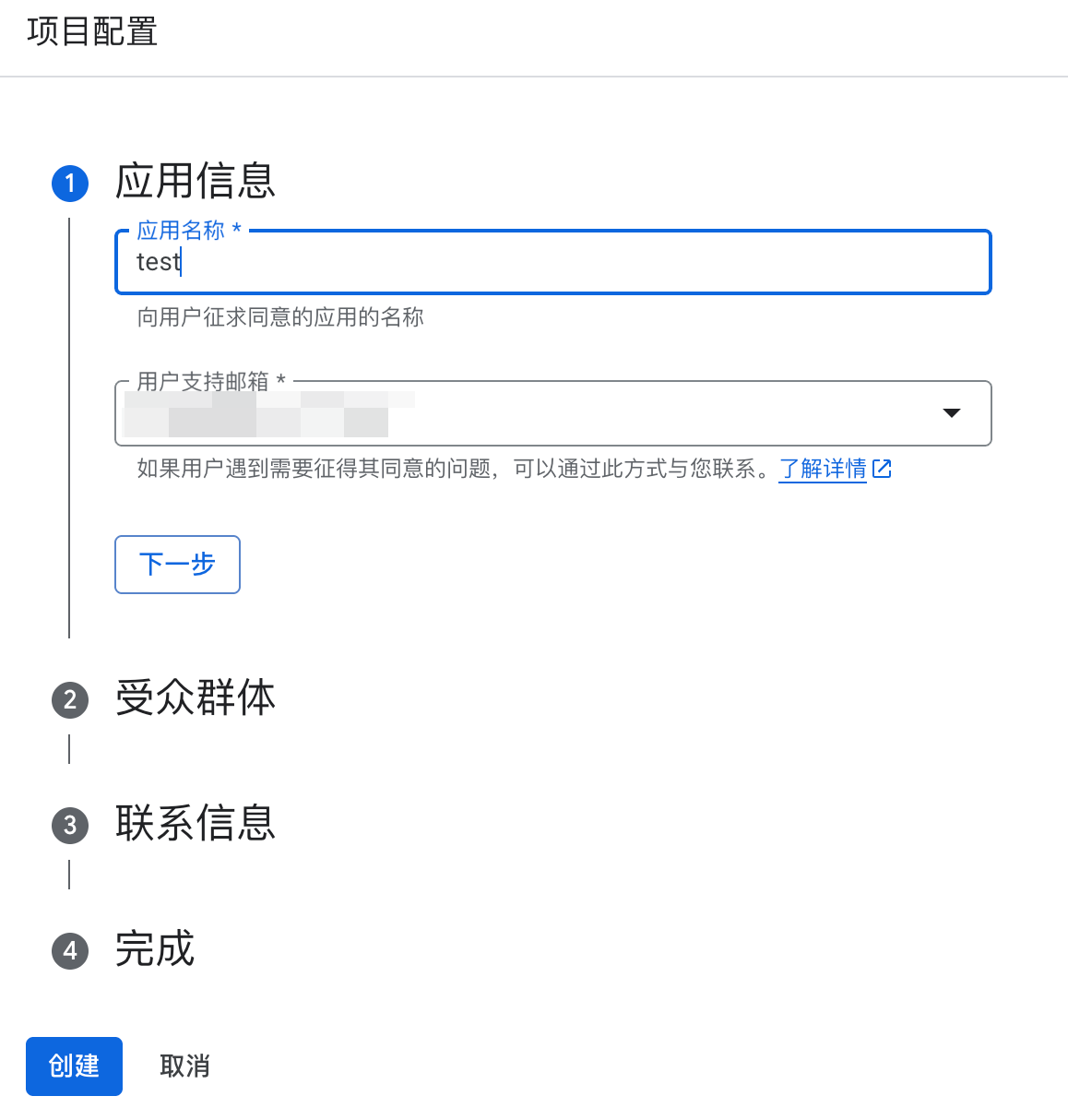 申请Google oauth授权验证,并通过验证中心 - sunday