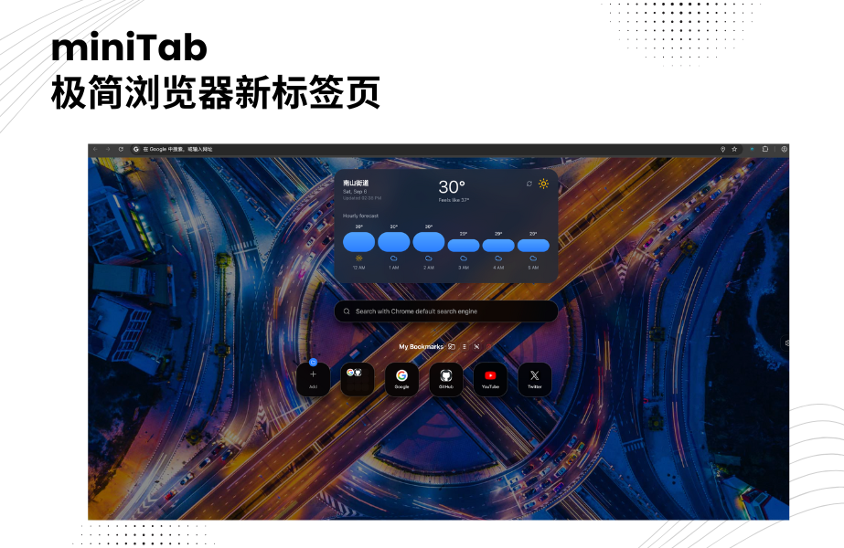 开发了个极简浏览器新标签页插件——miniTab